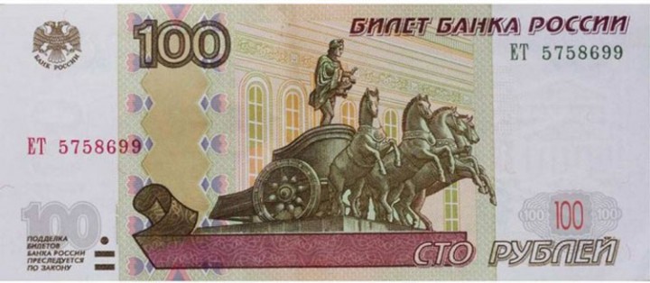 billet 100 roubles